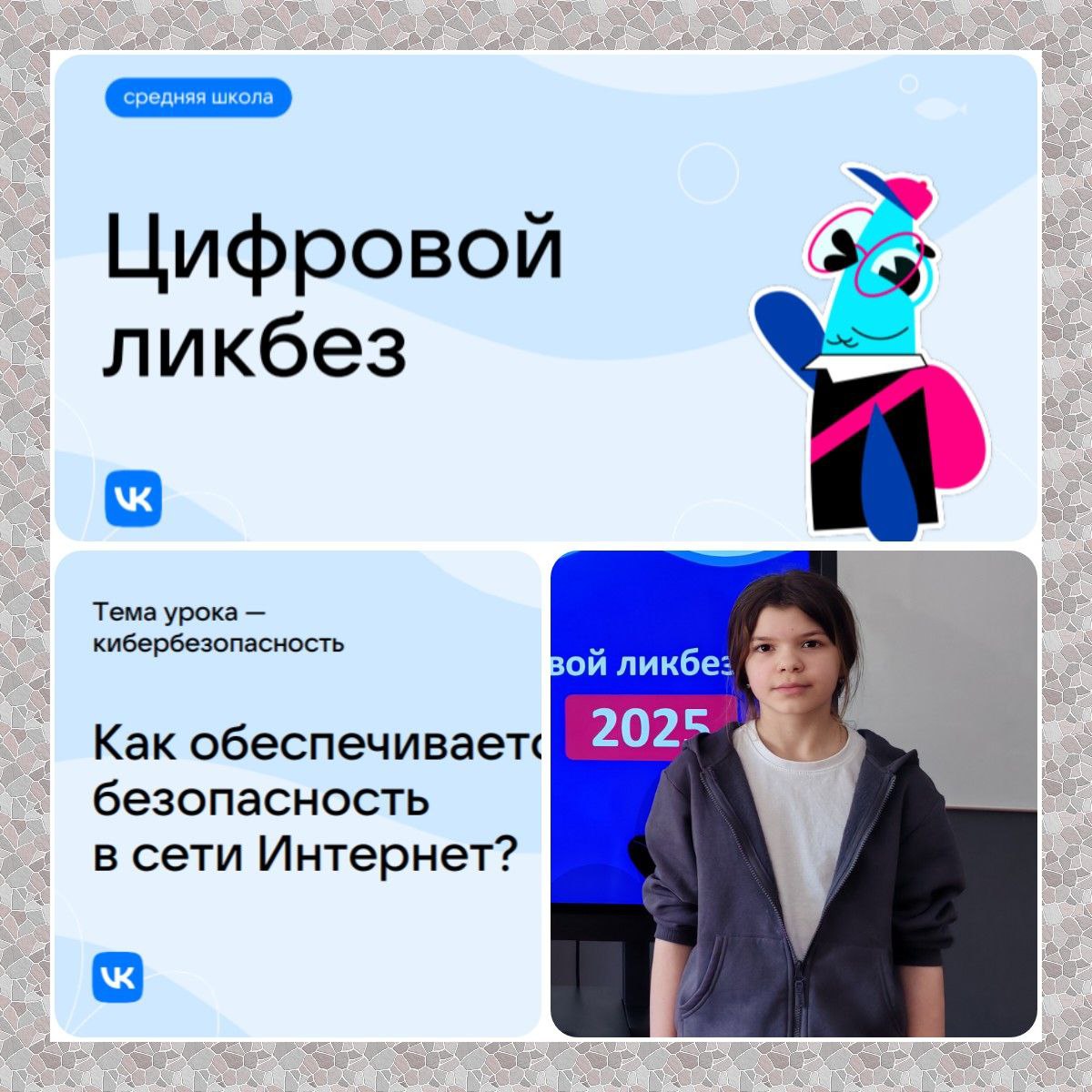 «Цифровой ликбез».