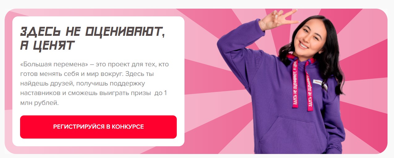 Большая перемена.