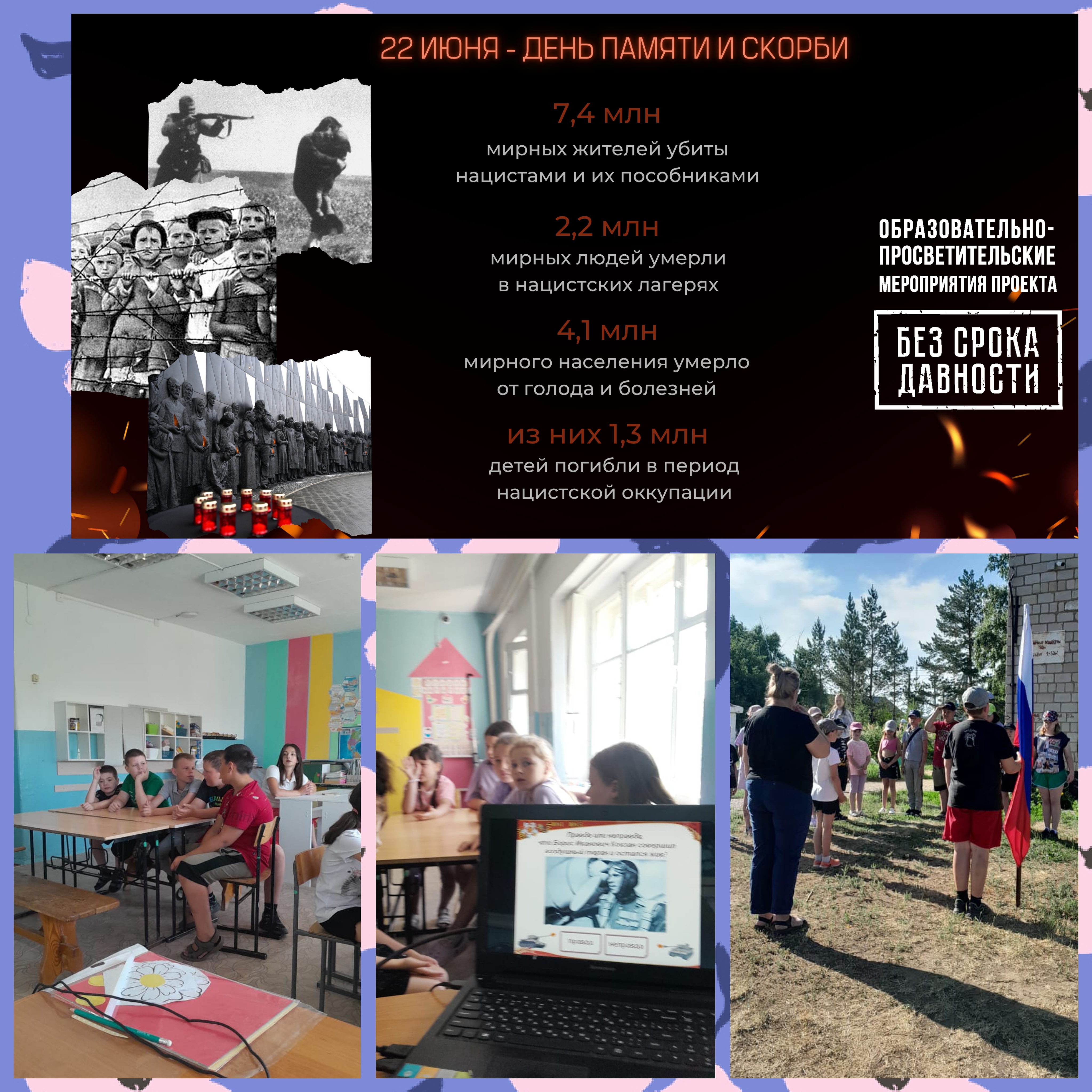 День памяти и скорби.