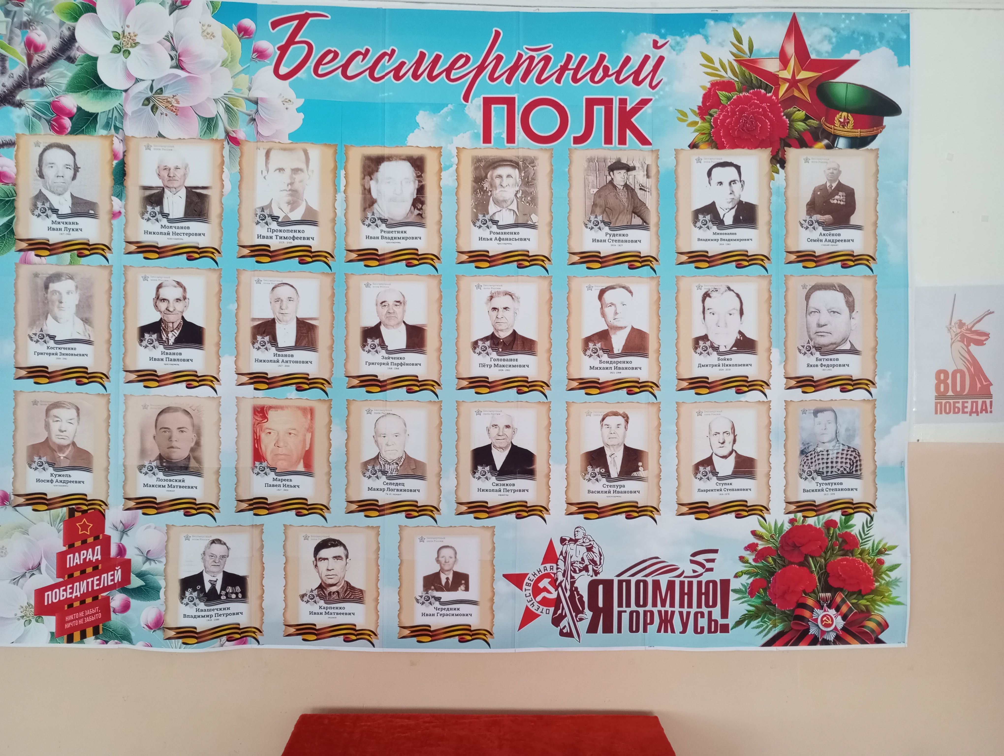 Стена Памяти  &amp;quot;Бессмертный полк&amp;quot;.