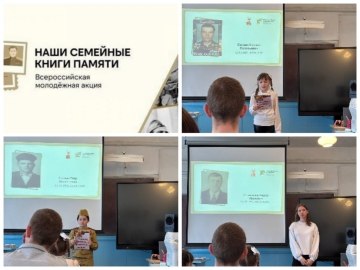 &amp;quot;НАШИ СЕМЕЙНЫЕ КНИГИ ПАМЯТИ&amp;quot;.