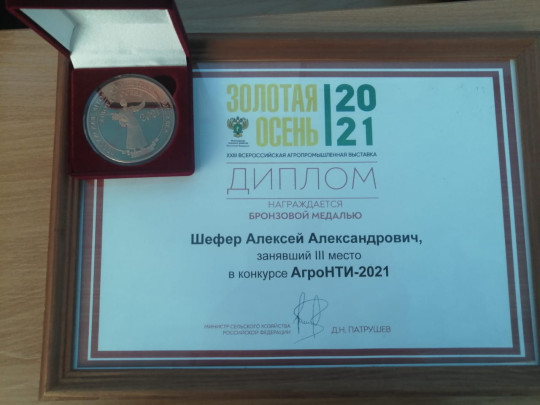 Воспитанник Центра "Точка роста" отмечен Дипломом и медалью в конкурсе "АгроНТИ-2021".